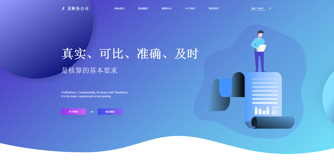 (帶手機(jī)版數(shù)據(jù)同步)自適應(yīng)商業(yè)類財務(wù)報稅網(wǎng)站模板