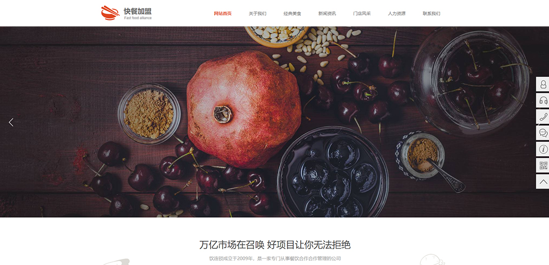 (帶手機版數(shù)據(jù)同步)自適應餐飲類紅色通用網站模板
