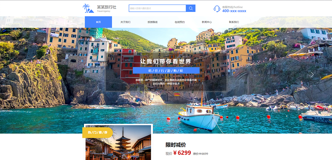 (帶手機版數(shù)據(jù)同步)自適應(yīng)旅游風(fēng)景類藍(lán)色通用網(wǎng)站模板