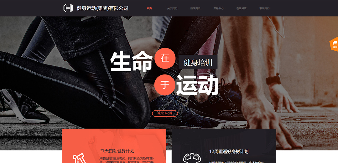 (帶手機版數(shù)據(jù)同步)自適應(yīng)運動類紅色通用網(wǎng)站模板