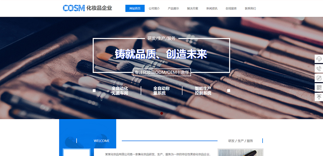 (帶手機(jī)版數(shù)據(jù)同步)自適應(yīng)美容護(hù)膚類(lèi)藍(lán)色通用網(wǎng)站模板