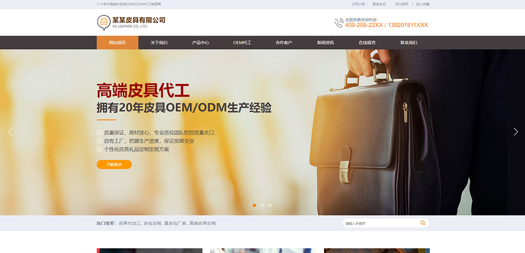 (帶手機版數(shù)據(jù)同步)自適應皮具類通用網(wǎng)站模板