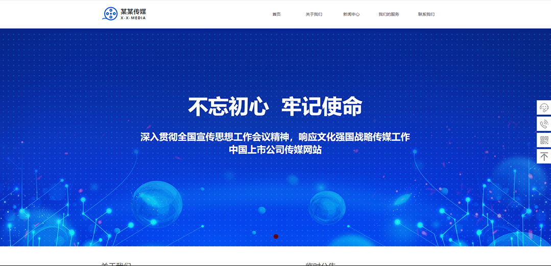 (帶手機版數(shù)據(jù)同步)自適應(yīng)傳媒廣電類藍色通用網(wǎng)站模板