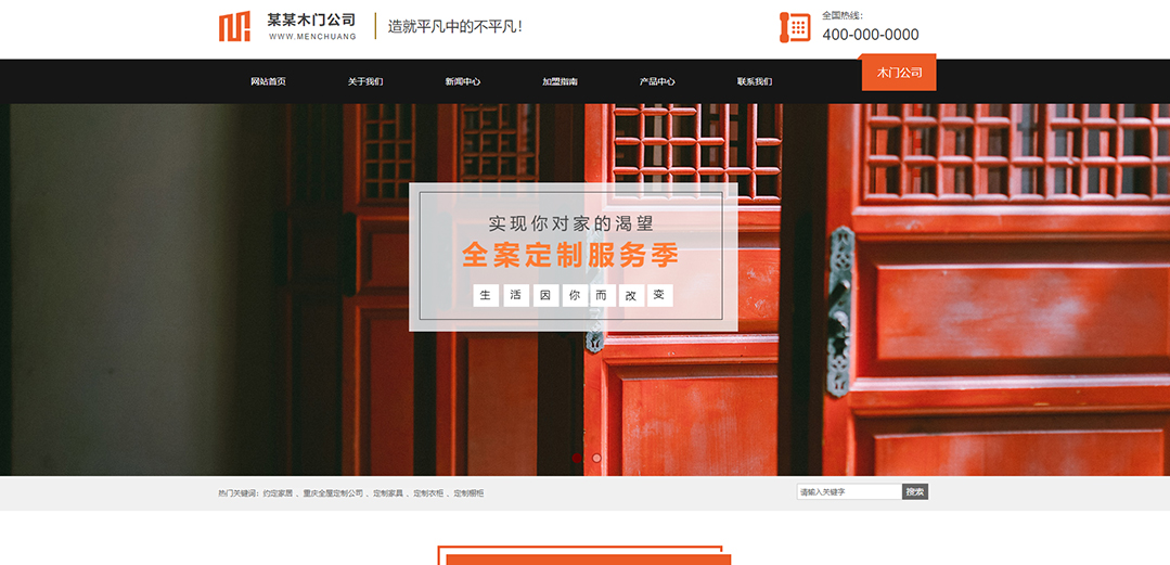 (帶手機(jī)版數(shù)據(jù)同步)自適應(yīng)其他類木門(mén)通用網(wǎng)站模板