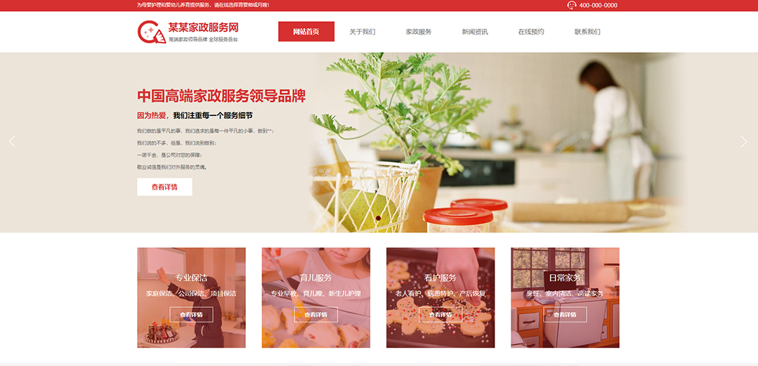 (帶手機(jī)版數(shù)據(jù)同步)自適應(yīng)其他類(lèi)家政通用網(wǎng)站模板