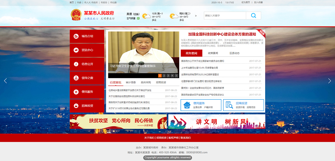 (帶手機版數(shù)據(jù)同步)自適應其他類政府通用網站模板