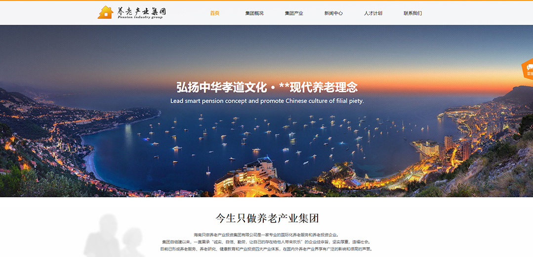 (帶手機版數據同步)自適應其他類養(yǎng)老產業(yè)通用網站模板