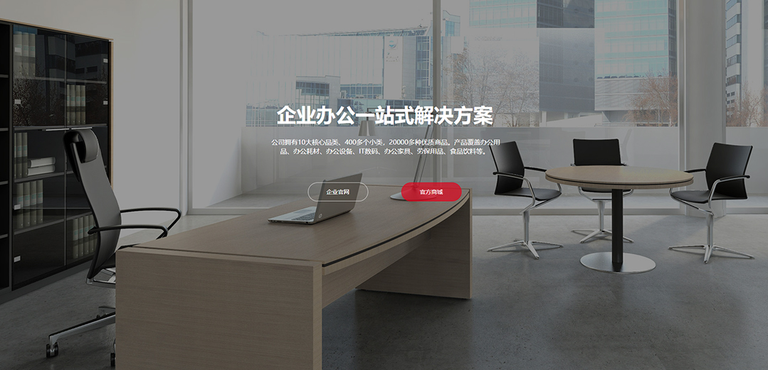 (帶手機(jī)版數(shù)據(jù)同步)自適應(yīng)商城類(lèi)辦公商城通用網(wǎng)站模板