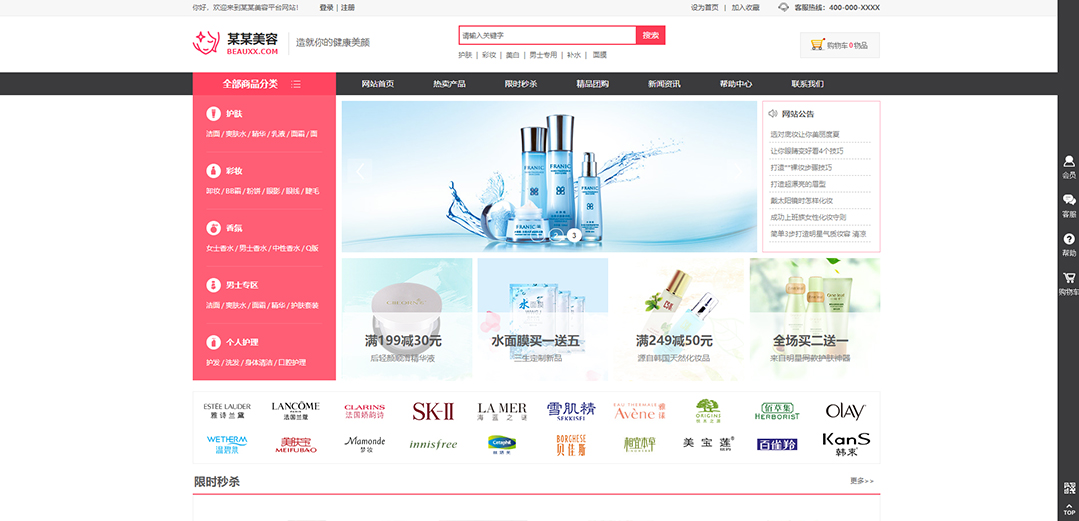 (帶手機(jī)版數(shù)據(jù)同步)自適應(yīng)商城類(lèi)美容商城通用網(wǎng)站模板