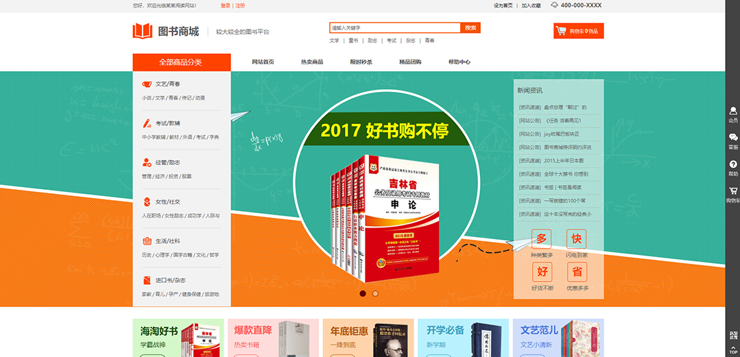 (帶手機版數(shù)據(jù)同步)自適應商城類圖書商城通用網站模板