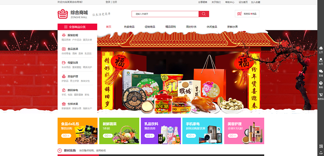 (帶手機版數(shù)據(jù)同步)自適應商城類綜合商城通用網(wǎng)站模板