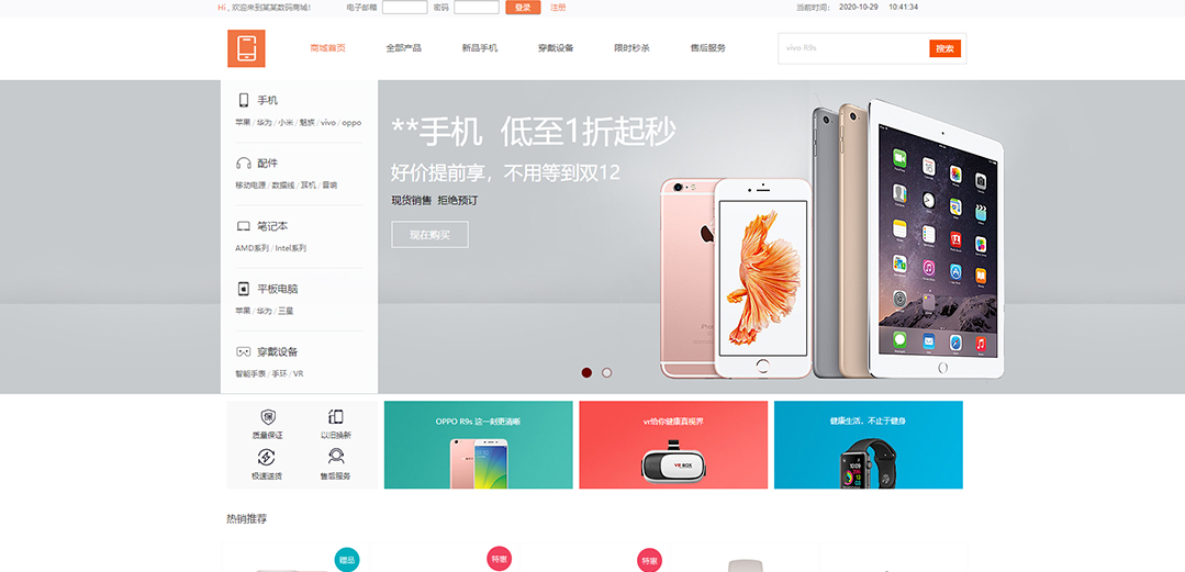 (帶手機版數(shù)據同步)自適應商城類數(shù)碼商城通用網站模板