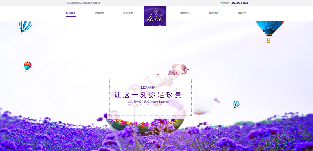 (帶手機版數(shù)據(jù)同步)自適應(yīng)婚禮婚慶類婚紗攝影網(wǎng)站模板