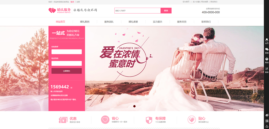 (帶手機版數(shù)據同步)自適應婚禮婚慶類粉色網站模板