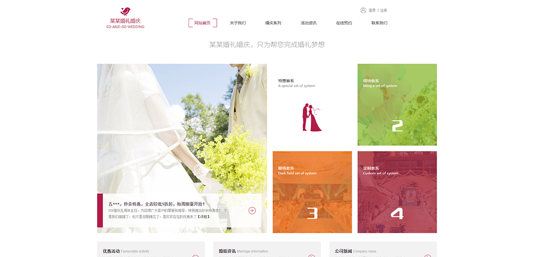 (帶手機版數據同步)自適應婚禮婚慶類通用網站模板