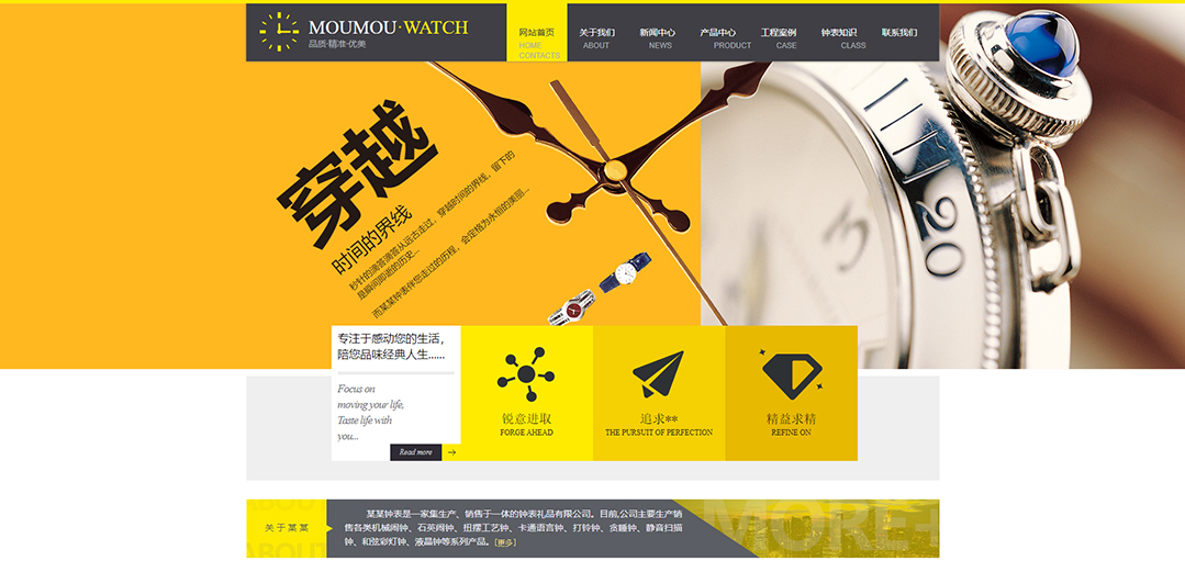 (帶手機版數(shù)據(jù)同步)自適應鐘表類黃色網站模板