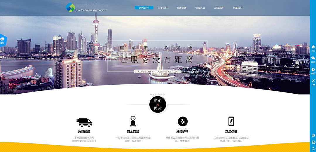 (帶手機版數(shù)據(jù)同步)自適應(yīng)貿(mào)易出口類藍色網(wǎng)站模板