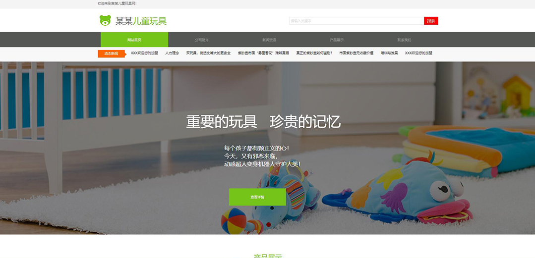 (帶手機(jī)版數(shù)據(jù)同步)自適應(yīng)玩具類(lèi)綠色網(wǎng)站模板