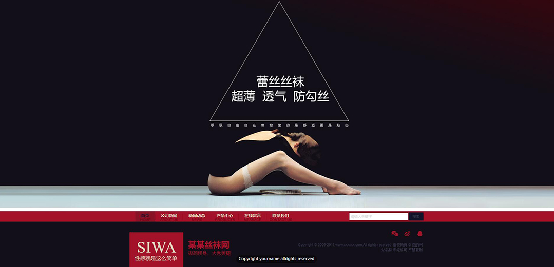 (帶手機版數(shù)據(jù)同步)自適應紡織類絲襪紅色網站模板