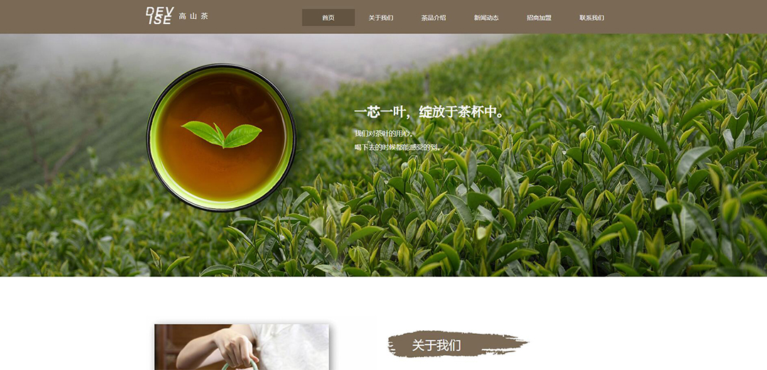 (帶手機(jī)版數(shù)據(jù)同步)自適應(yīng)茶葉類(lèi)通用網(wǎng)站模板