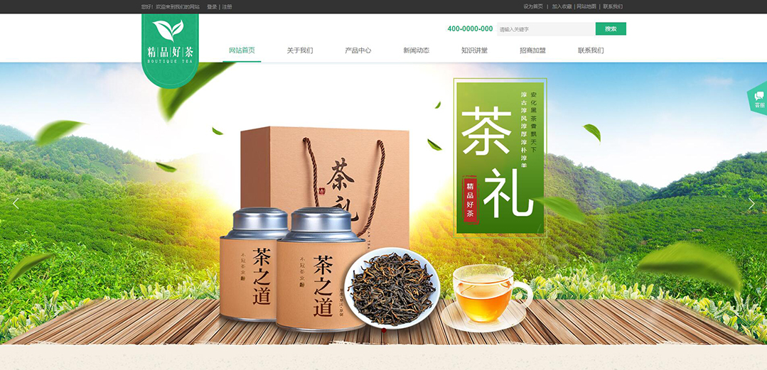 (帶手機版數據同步)自適應茶葉類綠色網站模板