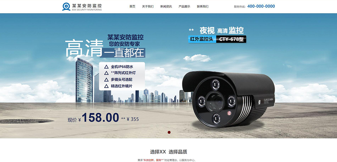 (帶手機(jī)版數(shù)據(jù)同步)自適應(yīng)安防監(jiān)控器材類(lèi)藍(lán)色網(wǎng)站模板