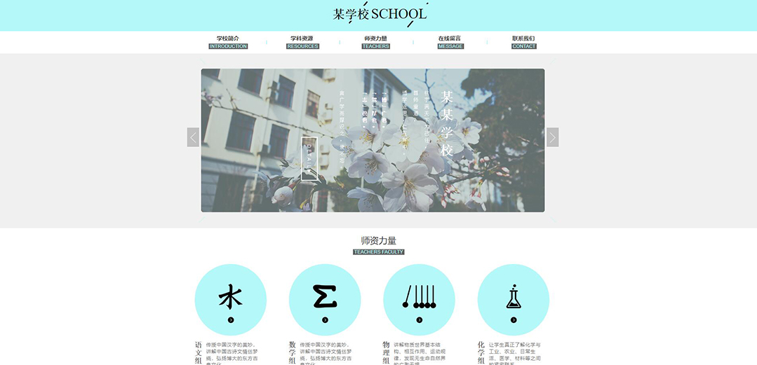 (帶手機版數(shù)據(jù)同步)自適應(yīng)學校類通用網(wǎng)站模板