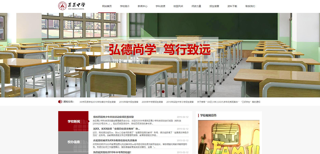 (帶手機版數(shù)據(jù)同步)自適應(yīng)學校類中學網(wǎng)站模板
