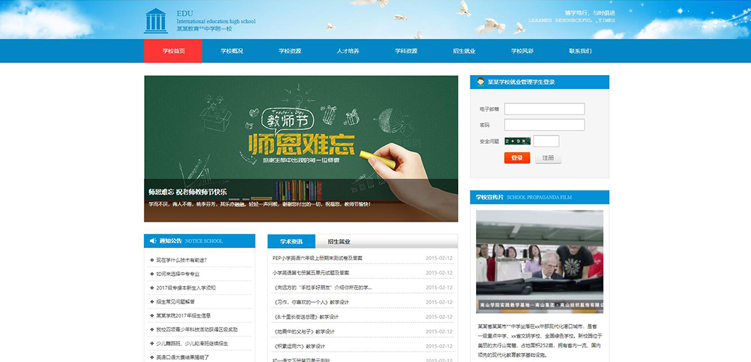 (帶手機版數(shù)據同步)自適應中學附一校網站模板