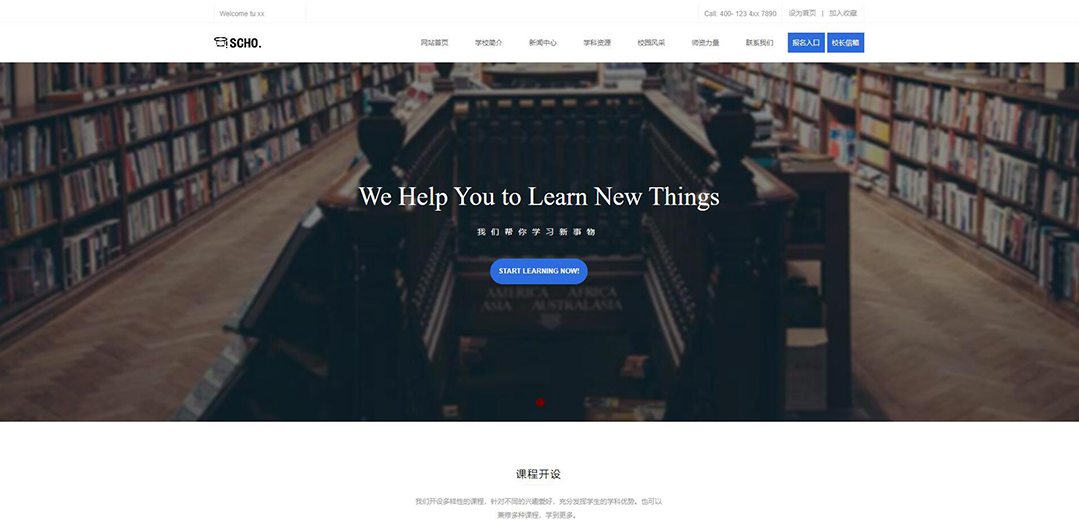 (帶手機(jī)版數(shù)據(jù)同步)自適應(yīng)學(xué)校類(lèi)藍(lán)色通用網(wǎng)站模板