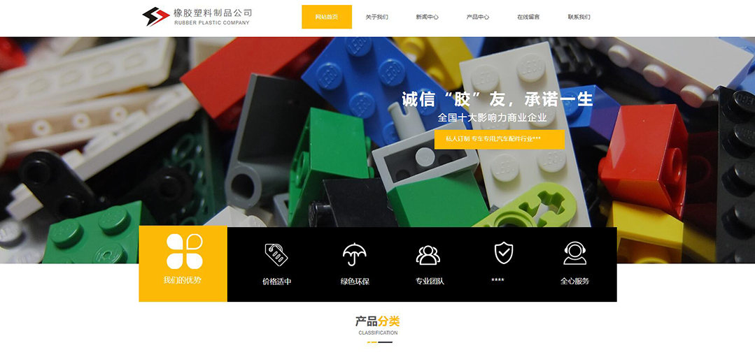 (帶手機版數(shù)據(jù)同步)自適應(yīng)橡膠制品黃色網(wǎng)站模板