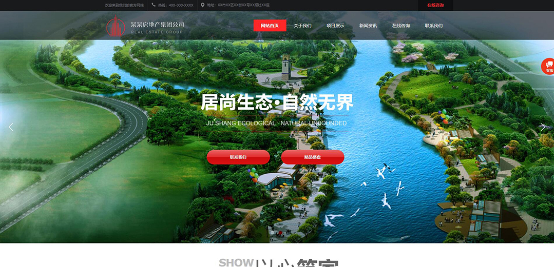 (帶手機版數(shù)據(jù)同步)自適應房地產(chǎn)紅色通用網(wǎng)站模板