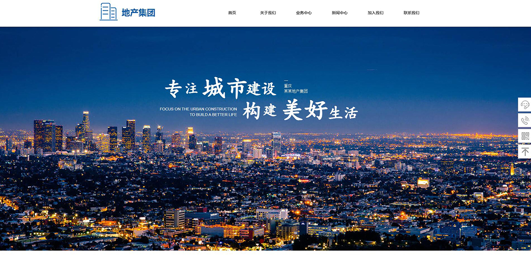(帶手機版數(shù)據(jù)同步)自適應房地產集團網站模板