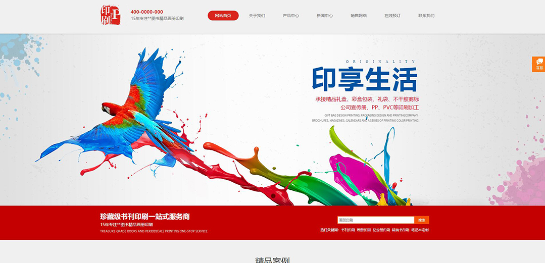 (帶手機(jī)版數(shù)據(jù)同步)自適應(yīng)印刷包裝類(lèi)紅色企業(yè)網(wǎng)站模板