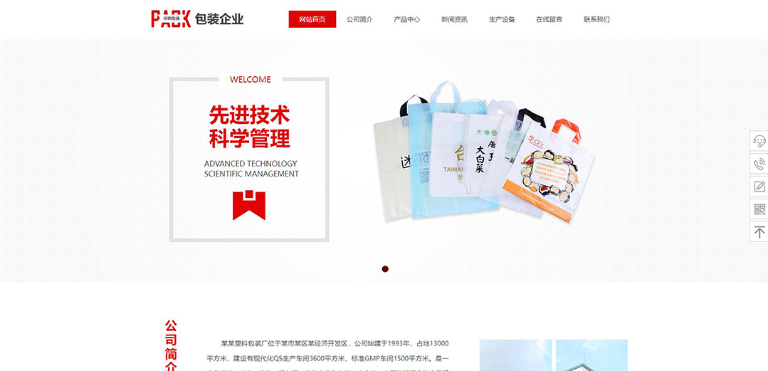 (帶手機版數(shù)據(jù)同步)自適應印刷包裝類包裝企業(yè)網站模板