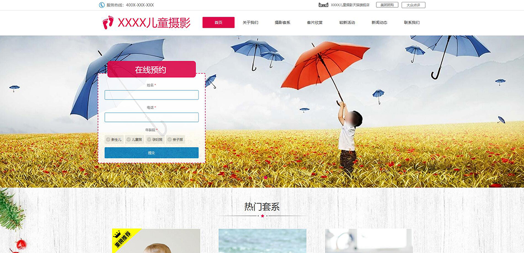 (帶手機版數(shù)據(jù)同步)自適應攝影沖印類兒童攝影紅色網(wǎng)站模板