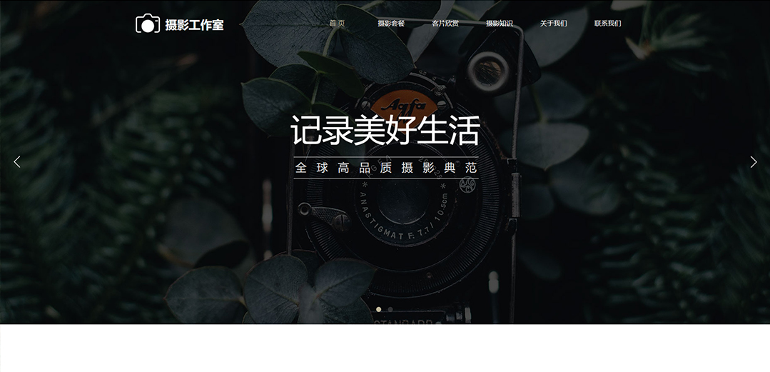 (帶手機版數(shù)據(jù)同步)自適應攝影沖印類攝影工作室通用網(wǎng)站模板