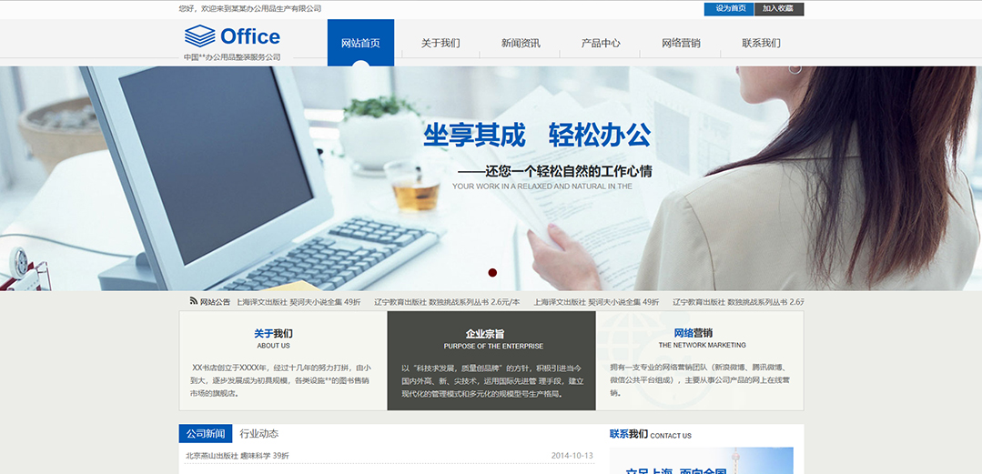 (帶手機版數(shù)據(jù)同步)自適應辦公用品類藍色網(wǎng)站模板