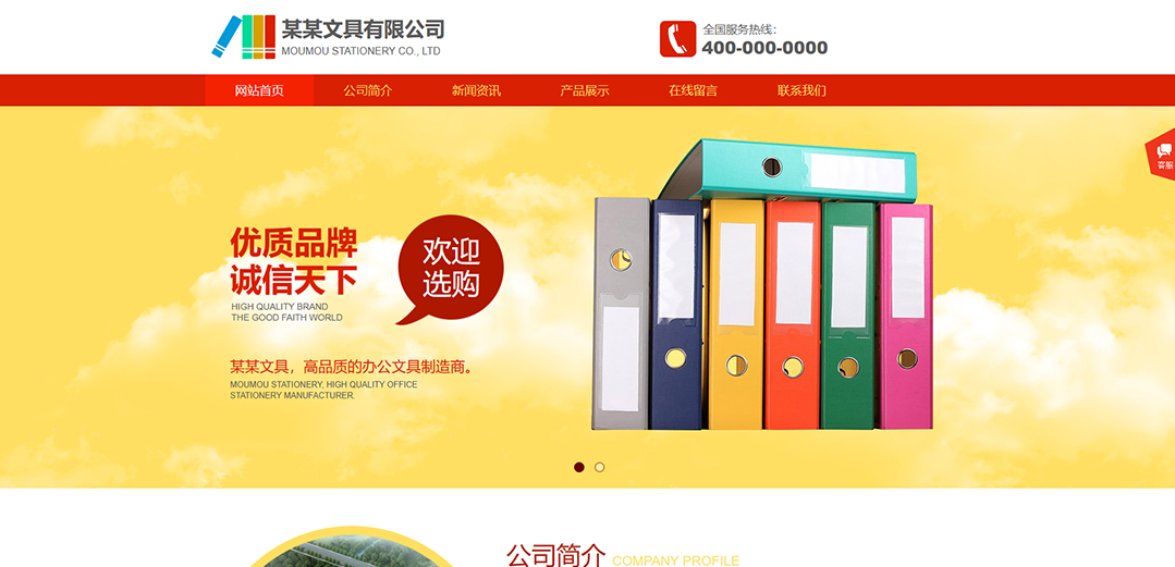 (帶手機版數(shù)據(jù)同步)自適應辦公用品類紅色公司網(wǎng)站模板