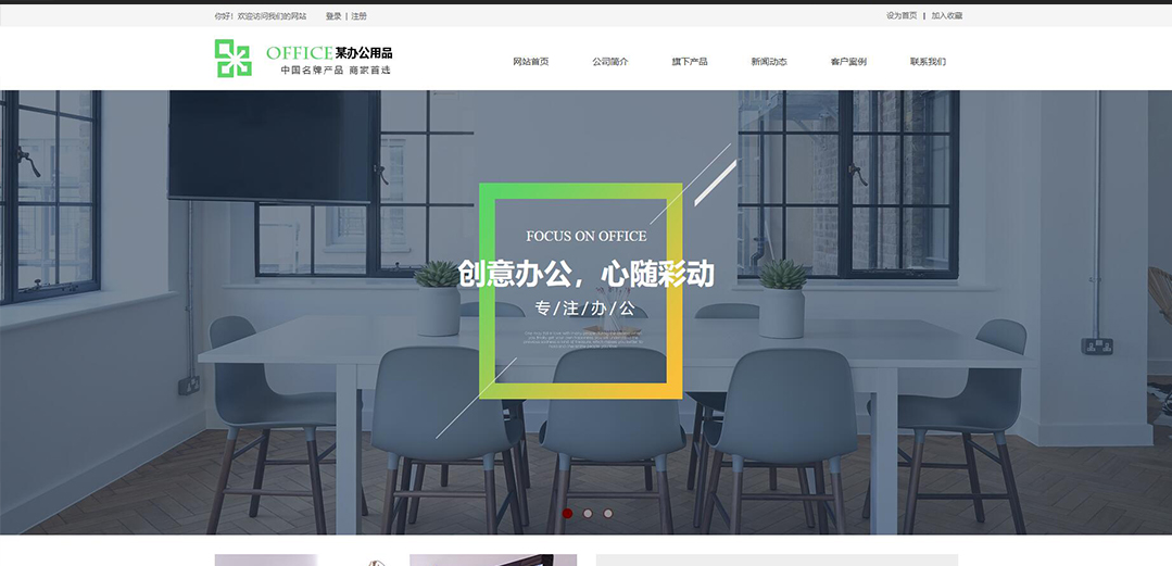 (帶手機(jī)版數(shù)據(jù)同步)自適應(yīng)辦公用品類(lèi)企業(yè)網(wǎng)站模板